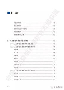 《中國人工智能開源軟件發(fā)展白皮書（2018）》解讀 驅(qū)動(dòng)應(yīng)用軟件開發(fā)的新引擎