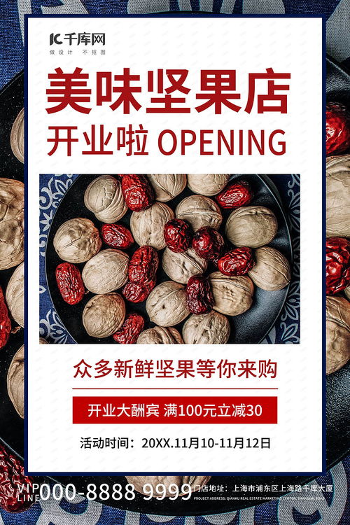 健康生活，營養(yǎng)首選——美味堅果干果促銷活動