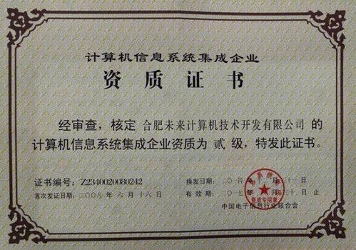計(jì)算機(jī)信息系統(tǒng)集成企業(yè)資質(zhì)等級評定條件及其對信息系統(tǒng)集成服務(wù)的規(guī)范作用